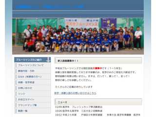 平和台ブルーツインズ公式HP