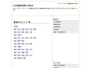 ハローワークの公共職業訓練の手続き