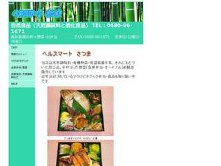 自然食品の店