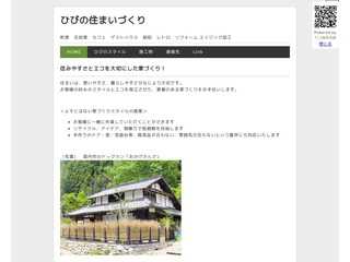 ひびの住まいづくり