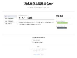 東広島陸上競技協会HP