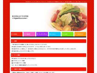 東久留米おすすめ情報
