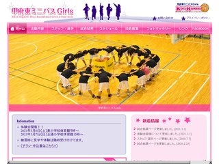 甲府東ミニバスGIRLS