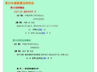東日本催眠療法研究会