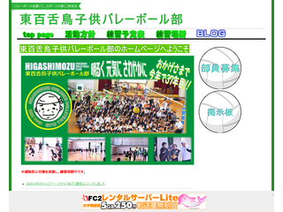 東百舌鳥子供バレーボール部