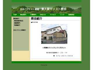 東大阪キリスト教会(日本バプテスト連盟）