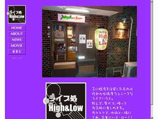 ライブ処 High & Low