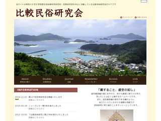 比較民俗研究会