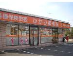 ひかり整骨院