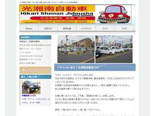 神奈川県平塚市の中古車販売店　光湘南自動車