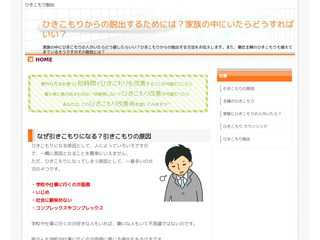 ひきこもりからの脱出｜家族の中にいたらどうすればいい？