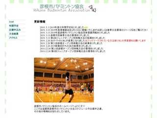 彦根市バドミントン協会