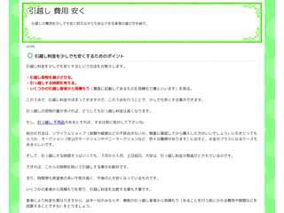 引越し費用を少しでも安くして安心できる業者の選び方