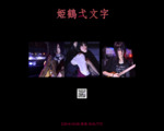 姫鶴弌文字