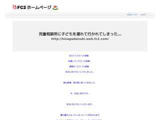 児童相談所に子どもが連れて行かれたら…