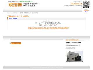 平教狭山ＨＰ