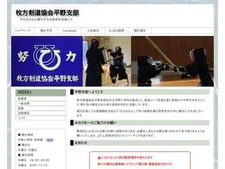 枚方剣道協会　平野支部