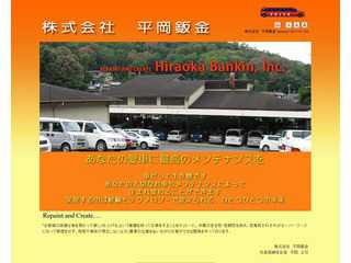 平岡鈑金のホームページへようこそ！