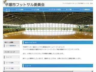 平塚市フットサル委員会