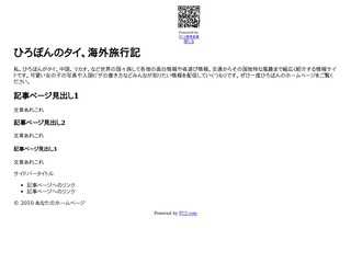 ひろぽんのタイ、海外旅行記