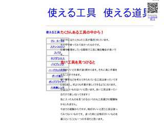 使える工具　使えるもの