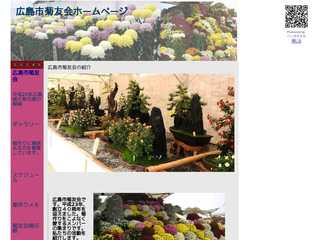広島市菊友会