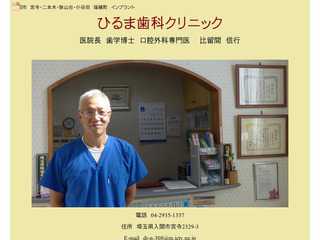 入間市　ひるま歯科クリニックは、ホームドクターを目指します。