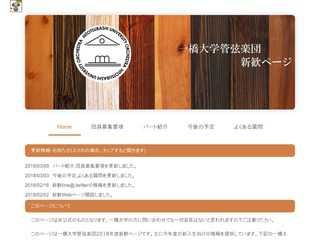 一橋大学管弦楽団新歓Ｗｅｂページ