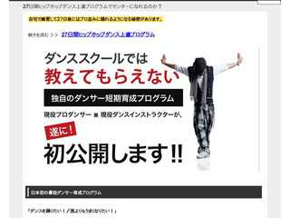 27日間ヒップホップダンス上達プログラム※プロ並みに踊れる５つの理由とは？