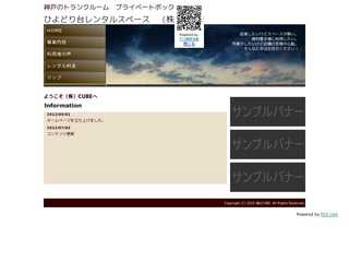 ひよどり台レンタルスペース　（株）CUBE