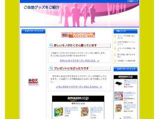 ご当地グッズをご紹介