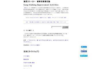 国八分とhks (旧:勝てる！ 被害改善責任論)  集団ストーカー・テクノロジー犯罪まとめサイト