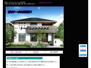 家のトータルサポート　HM企画