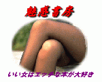 女性のためのちょっとエッチな本屋さん
