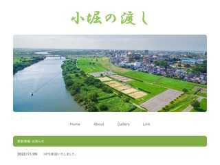 小堀（おおほり）の渡し