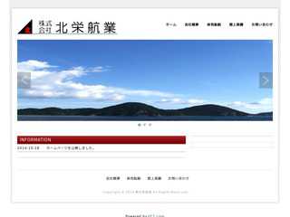 株式会社 北栄航業