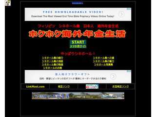 ホクホク海外年金生活