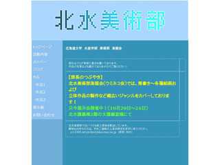 北水美術部