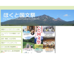 ほくと国文祭