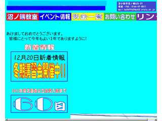 北ゼミ沼教室
