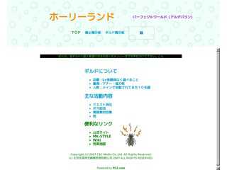 完美?ホーリーランドGサイト