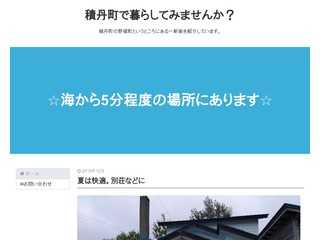 積丹町 海の近くの家　売家