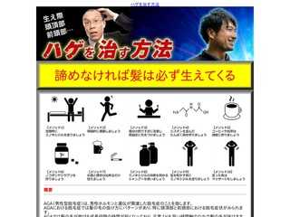 ハゲを治す方法
