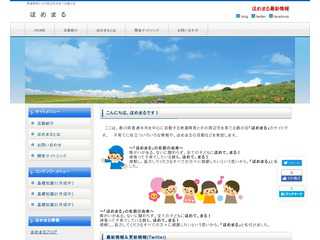 ほめまるのホームページ