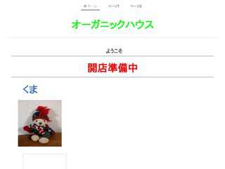 オーガニックハウス2
