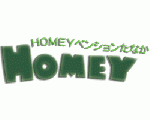 ＨＯＭＥＹペンションたなか