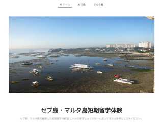 セブ島・マルタ島短期留学体験