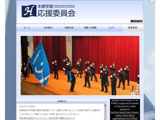 本郷学園応援委員会