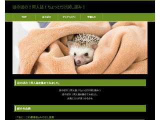 ほのぼの！同人誌！ちょっとだけ試し読み！