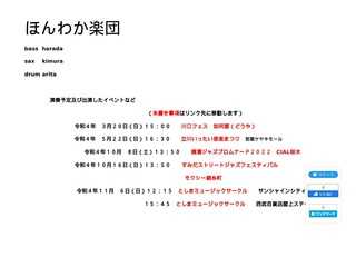 ほんわか楽団web